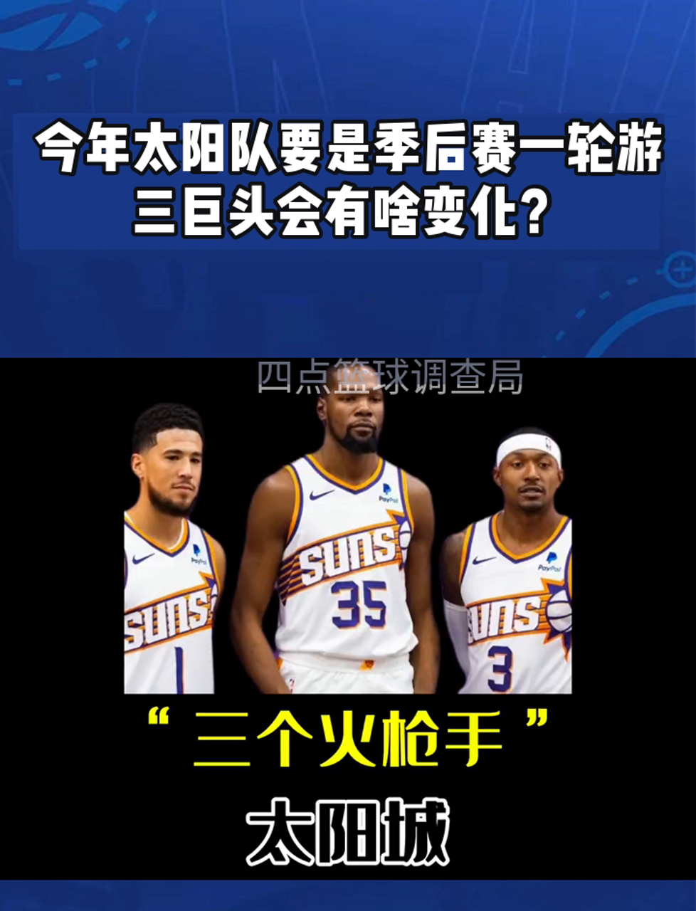 唐斯三巨头联手，冲击季后赛得分突破，爆发新星冲击季后赛！的简单介绍